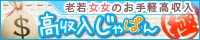 高収入求人まるきゅーも【女性専用】