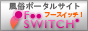 風俗情報ポータルサイト フースイッチ