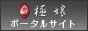 全国風俗ポータルサイト 極嬢