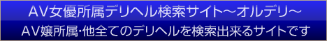 高級デリヘル