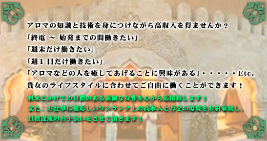 エステの技術を身につけながら高収入を得ませんか?