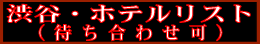 �a�J�̃z�e�����X�g