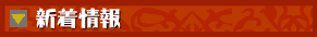 �����G�X�e�a�J�̐V�����